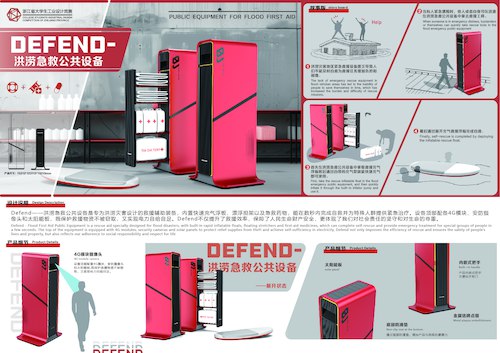 Defend洪涝急救公共设备